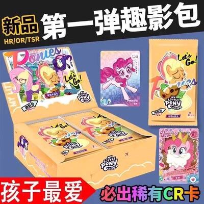 小马宝莉卡片趣影包第一