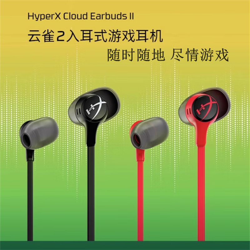 极度未知HyperX云雀2 耳机入耳式cs和平精英耳塞电竞游戏灵音声卡