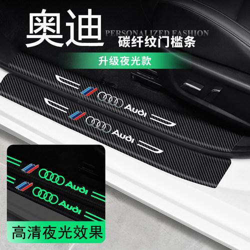 精光奥迪门槛条Q5L/A4L