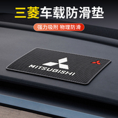 三菱车载防滑垫翼神欧蓝德菱帅帕杰罗劲炫奕歌中控台垫手机置物垫