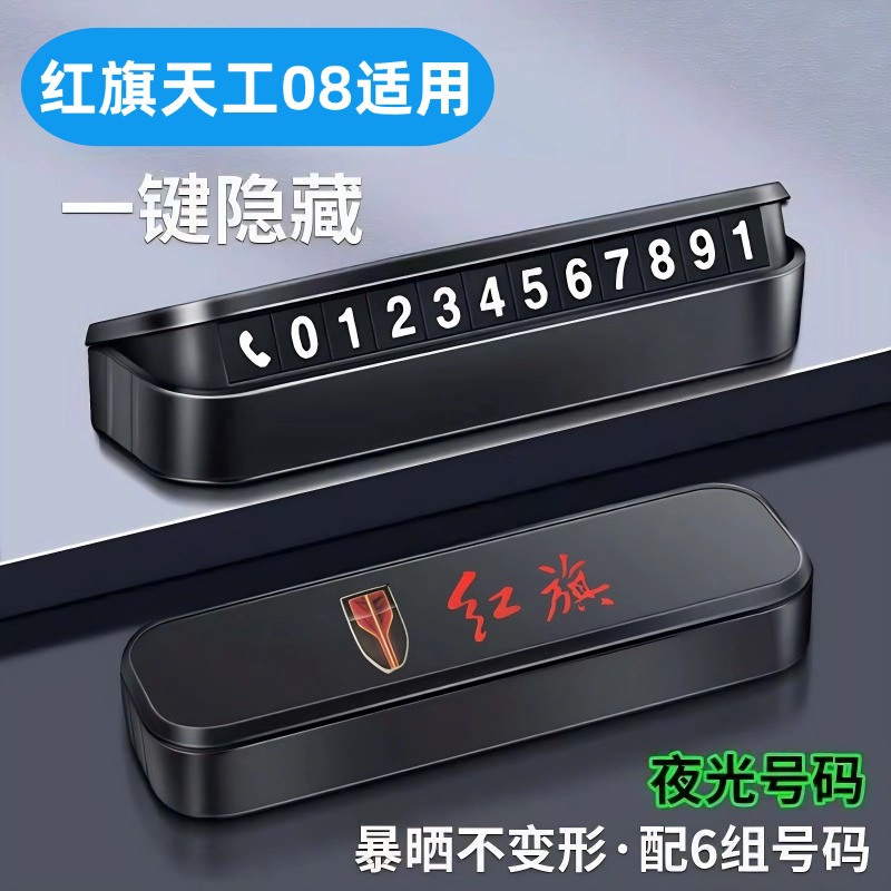 精光红旗车载临时停车卡