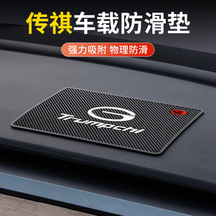 广汽传祺车载手机防滑垫影豹GS4 M6埃安Y GS8 V汽车内饰用品