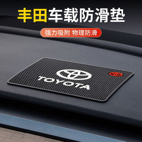 精光丰田汽车防滑垫置物垫创意