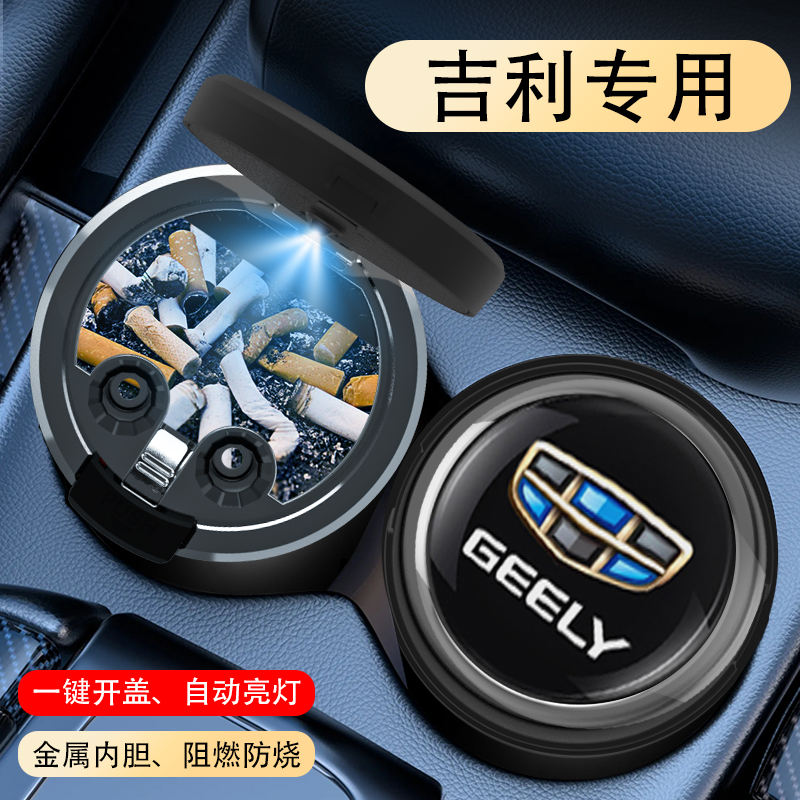 适用吉利帝豪GS博越缤越星瑞星越L豪越远景X3X6嘉际汽车载烟灰缸