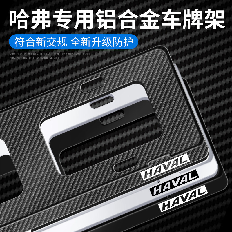 哈弗H6大狗M6M8枭龙H7赤兔H2酷狗神兽车牌架边框牌架框汽车牌照框