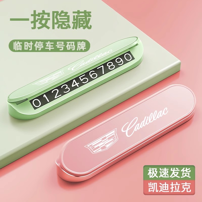 精光车载临时停车号码牌夜光号码