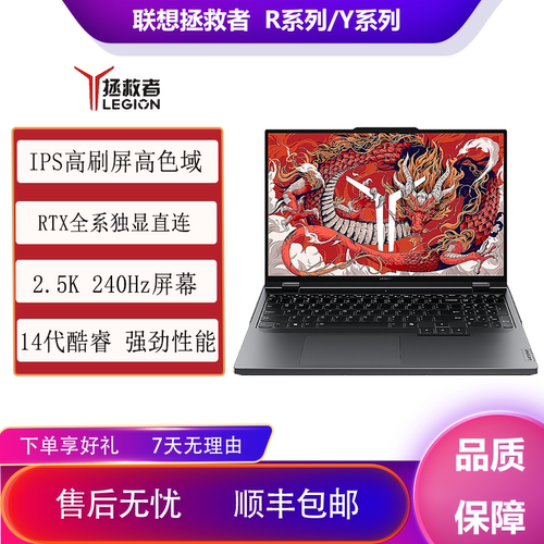 联想拯救者R9000P满血电竞学生