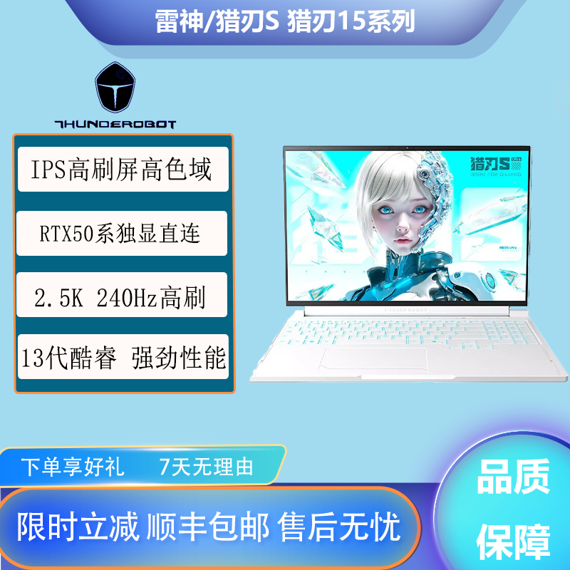 THUNDEROBOT雷神RTX5060游戏本