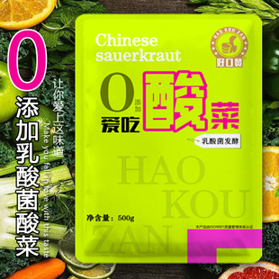 好口赞乳酸菌酸菜富牛牛同款0添加正宗东北老坛酸菜泡菜榨菜酱菜