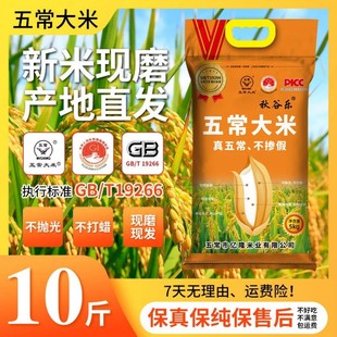 秋谷乐五常大米2025新米东北香农家大米香米现磨五常米GB/T19266