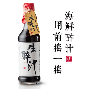 一匠知煮生醉汁温州特色生腌汁醉卤熟醉虾蟹海鲜糟卤龙虾潮汕生淹