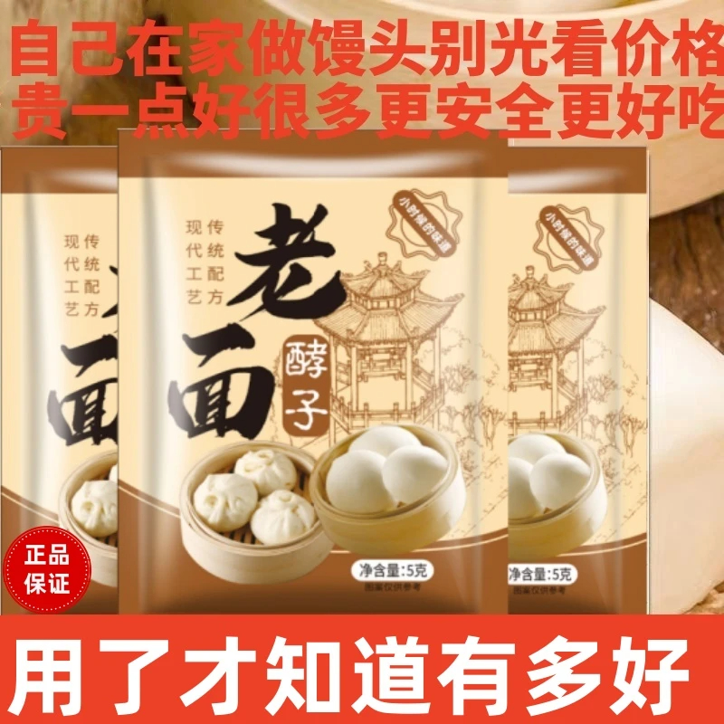 传统老面酵子益生菌发酵粉