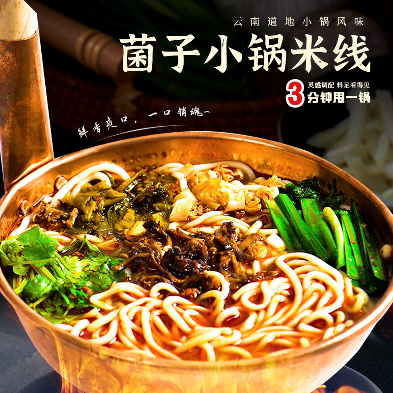 云南菌子小锅米线303g/(5料包)酱酸菜保鲜早餐地道泰方便过桥米线,粮油调味/速食/干货/烘焙,方便米线/米粉,淘宝优惠券,粉丝福利购,淘宝优惠卷