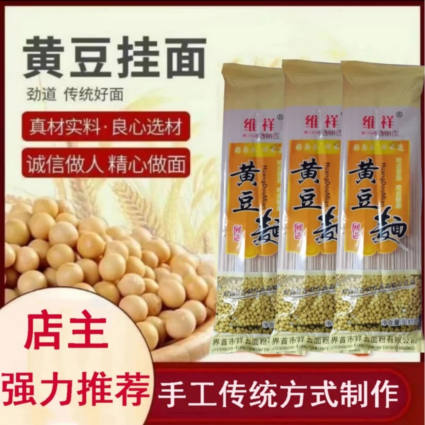 【官方正品】黄豆面条手工挂面