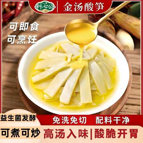 【官方正品】料七公金汤酸笋