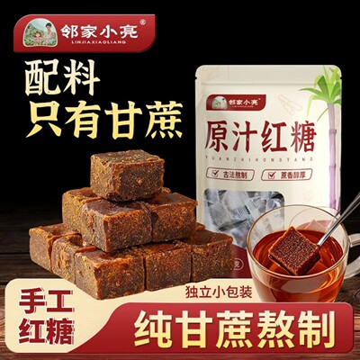 邻家小亮红糖块纯甘蔗生姜红糖