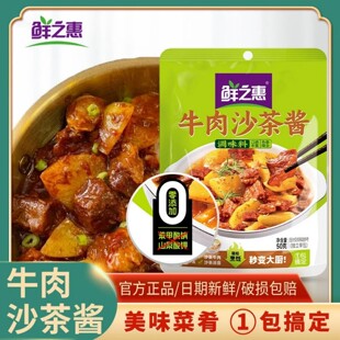 鲜之惠牛肉沙茶酱正宗潮汕牛肉火锅底料广式牛腩煲专用沙茶酱调料