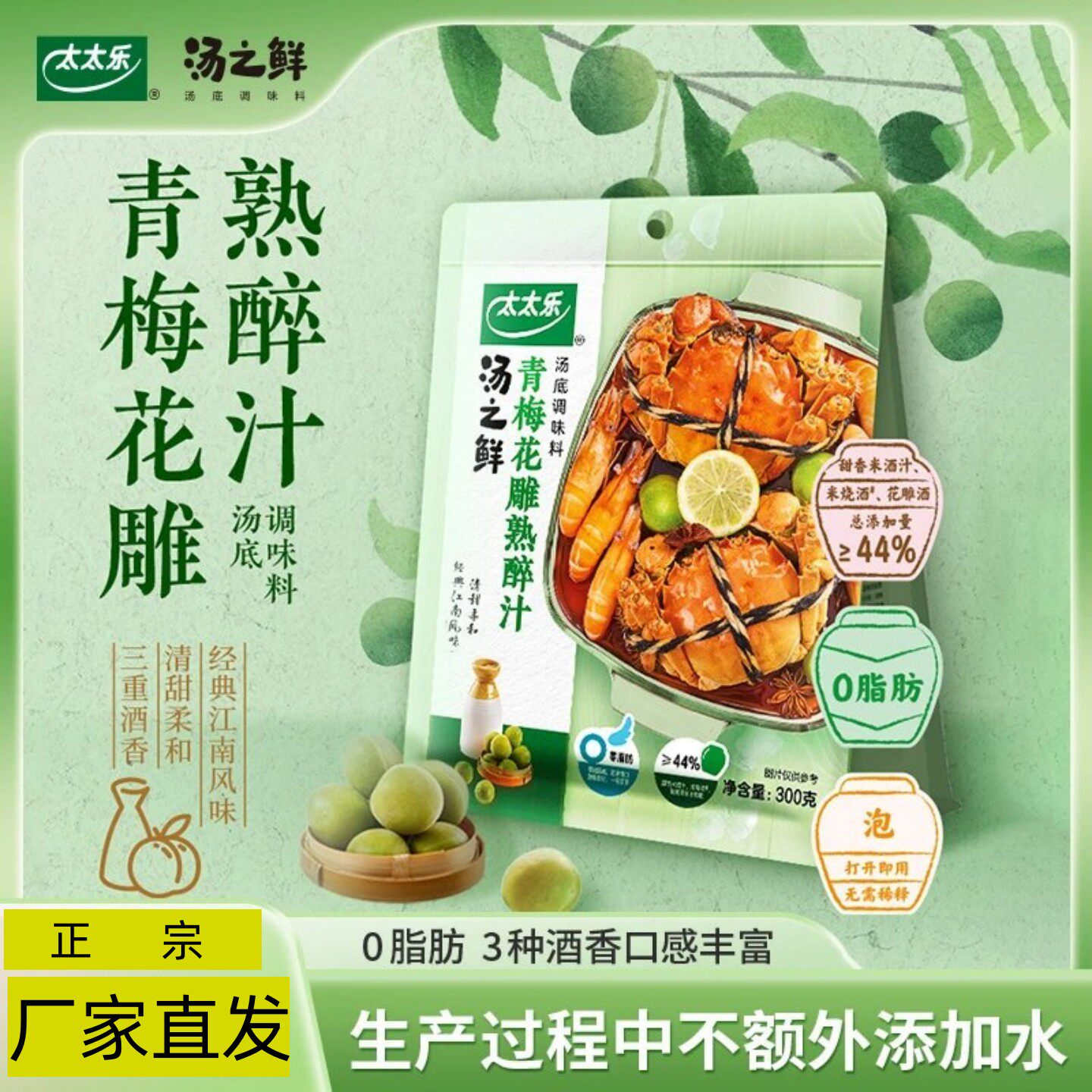 太太乐青梅花雕熟醉汁汤之鲜海鲜冷泡汁醉虾蟹专用醉卤小龙虾调料