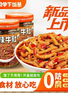 【官方正品】湘同学香辣牛肚