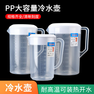 塑料冷水壶水壶茶壶凉水壶大容量凉水杯奶盖壶果汁壶奶茶店耐高温