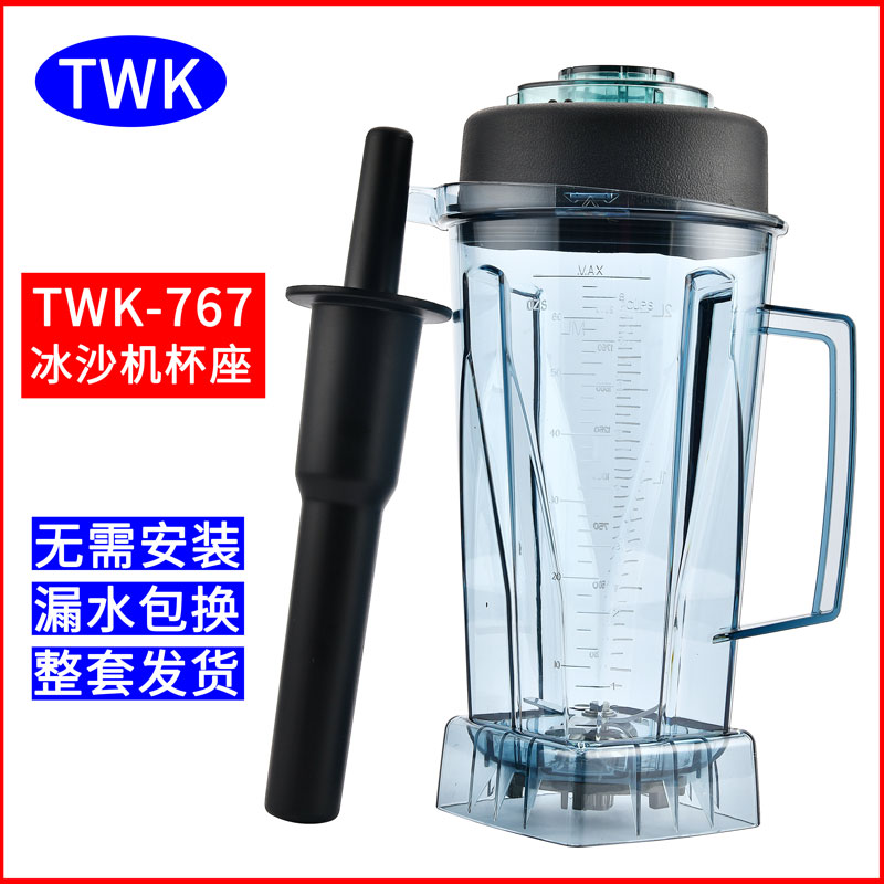 台湾小太阳TWK-tm-767/800通用沙冰机配件整杯子冰沙杯料理搅拌杯-封面