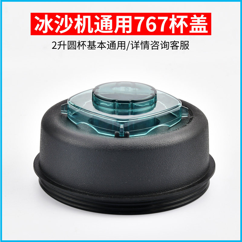 台湾小太阳搅拌机tm-767豆浆机盖子破壁料理机盖子TWK冰沙机上盖