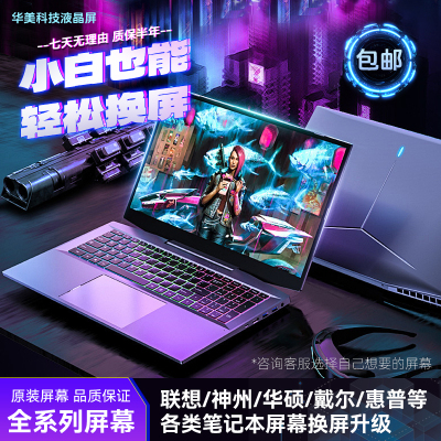 华硕天选升级165HZ高色域2.5K屏幕 N156KME-GNA NE156QHM-NY1 NY4