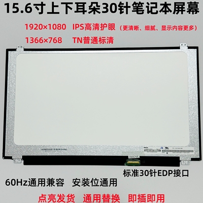 NV156FHM-N42 B156HAN04.1 0 4 LM156LF1L 3L LP156WF6 SPM3屏幕