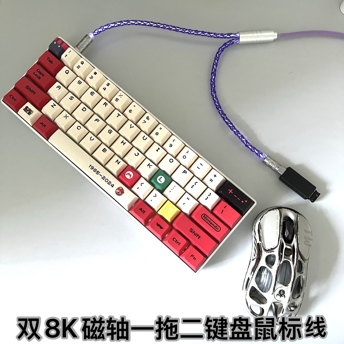 极客8K速率一拖二双TYPE-C键盘鼠标线白光电竟磁轴机械键盘数据线