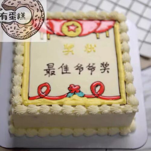 没有蛋糕 奖状蛋糕 生日蛋糕动物奶油水果 主城部分包邮 - 封面