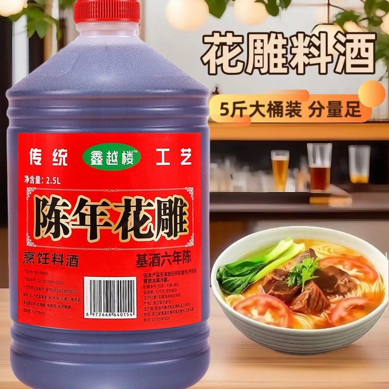 陈年花雕料酒绍兴工艺风味去腥烹饪炒菜蒸鱼花雕酒厨用实惠调味料
