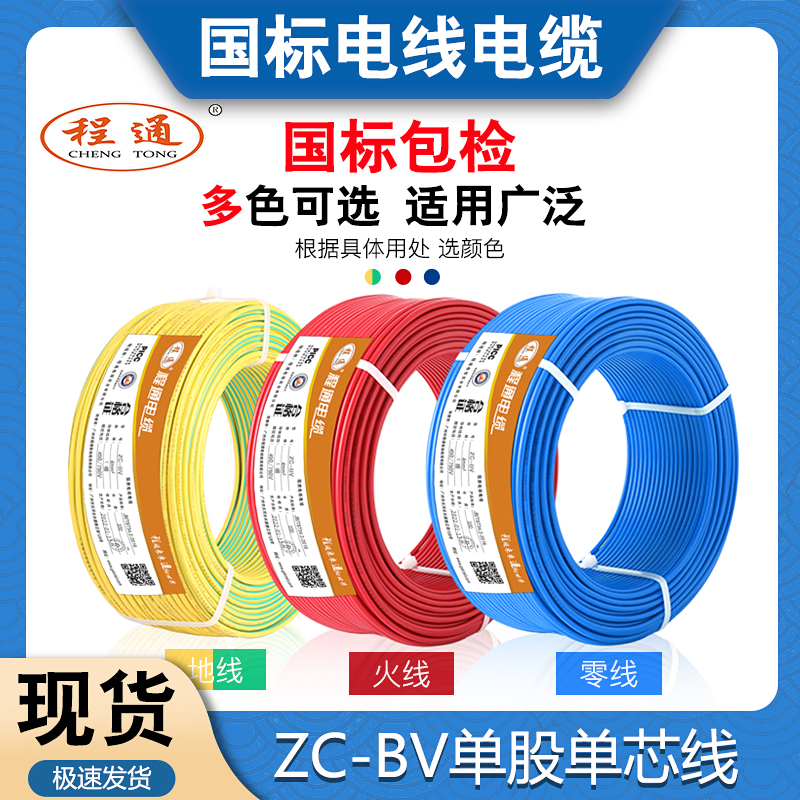 国标4平方电线铜芯单芯线bv电线