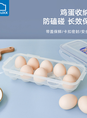 乐扣乐扣长方形塑料保鲜盒鸡蛋保鲜盒储物盒食品盒10格HPL953