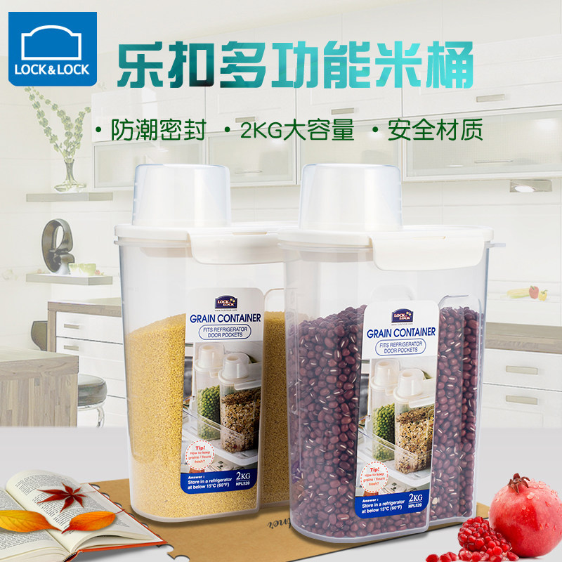 乐扣乐扣杂粮桶 2KG有盖密封储物罐粗粮收纳罐粮食收纳盒