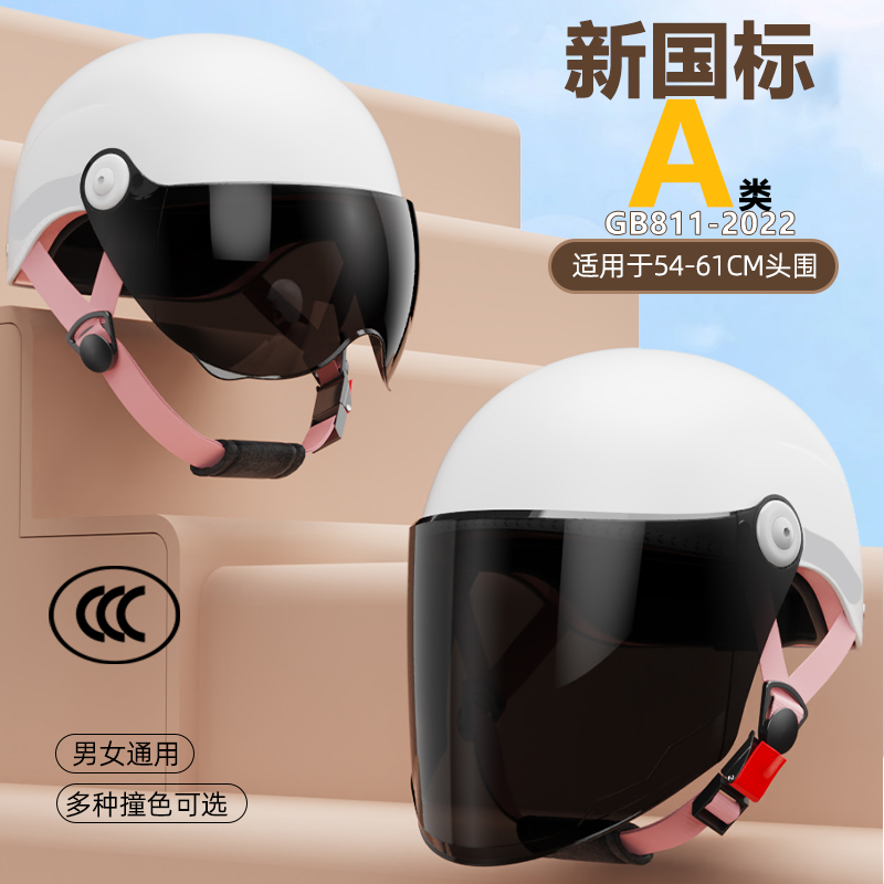 3C认证新国标电动摩托车头盔男女士夏季防晒电瓶四季通用A3安全帽
