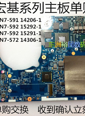 ACER VN7 V5 VX5 571G 591G 592G 791G 792主板i7 MS2391 ms2395
