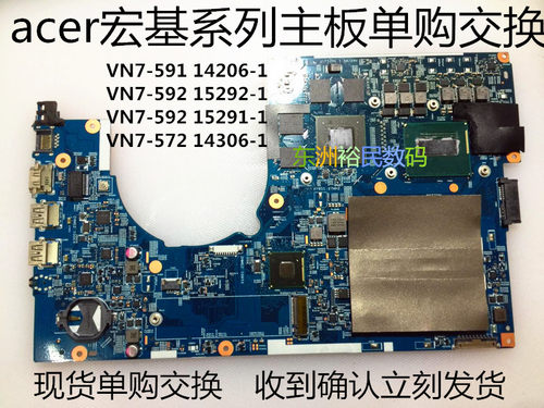 ACER VN7 V5 VX5 571G 591G 592G 791G 792主板i7 MS2391 ms2395