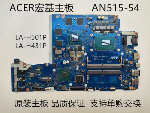 宏基 ACER AN715-51 AN515-54 A715-74G 75G LA-H501P N18C3 主板