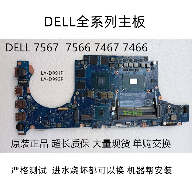 DELL戴尔7566 7567 P65F 7567 7467 3579 3779 LA-D993P 7466主板