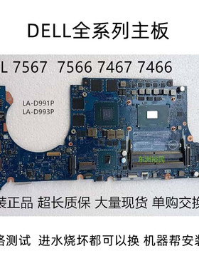 DELL戴尔7566 7567 P65F 7567 7467 3579 3779 LA-D993P 7466主板