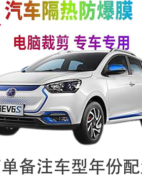 江淮iEV6S汽车膜车窗贴膜防爆隔热防晒太阳膜黑色隐私玻璃膜自贴