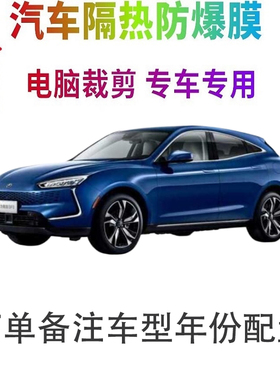 赛力斯ix3汽车膜车窗贴膜防爆隔热防晒太阳膜黑色隐私玻璃膜自贴