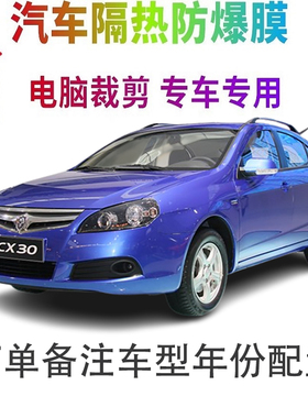 长安CX30两厢汽车窗贴膜防爆隔热防晒太阳膜黑色隐私玻璃膜