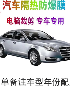 长城C70汽车膜车窗贴膜防爆隔热防晒太阳膜黑色隐私玻璃膜自贴