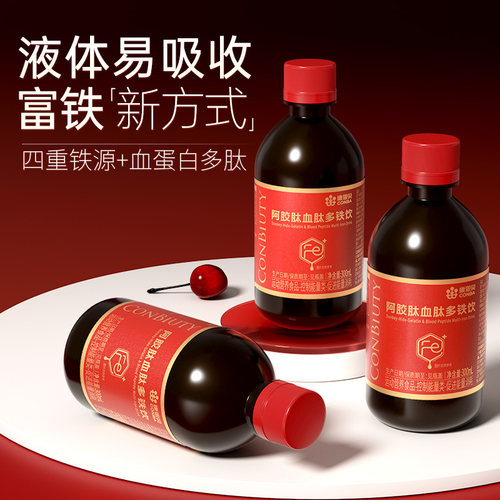 康恩贝阿胶肽血肽多铁饮女性液体易吸收四重铁源富含有机铁液态饮