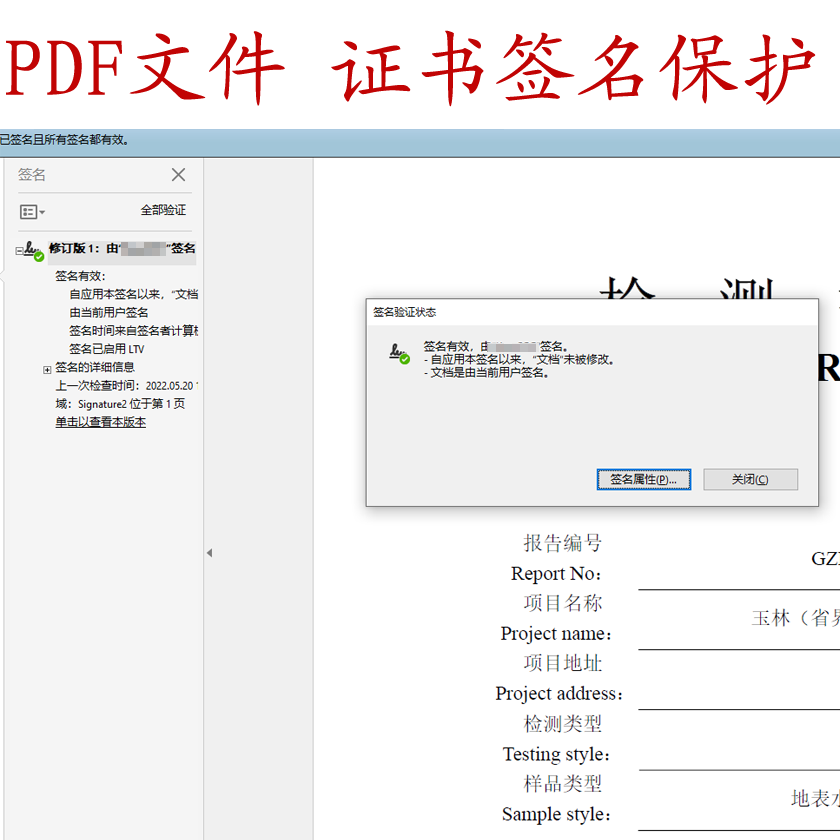pdf数字签名电子签章验证  数据加密 数字签名证书电子签图章审计
