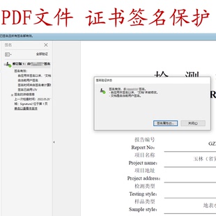 pdf数字签名电子签章验证  数据加密 数字签名证书电子签图章审计