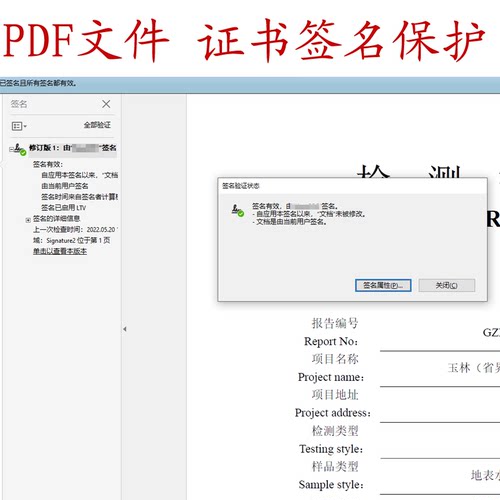 pdf数字签名电子签章验证  数据加密 数字签名证书电子签图章审计