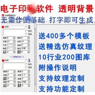 多功能专业电子版印章软件 设计摸版png插入word\表格PDF骑缝