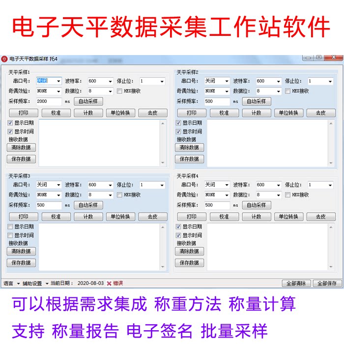 电子天平 数据采集工作站 定制称量模式软件 导出报告串口USB通讯